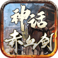 神话赤血剑单职业手游官方版v1.0.1.3800