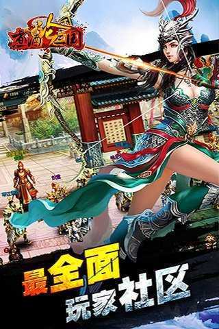 煮酒论三国官方正版