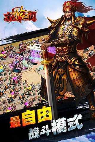 煮酒论三国官方正版