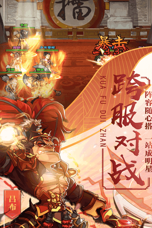 霸战三国满v版