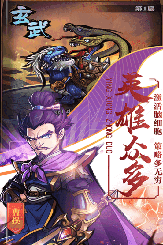 霸战三国满v版