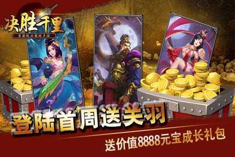 三国志决胜千里国际服