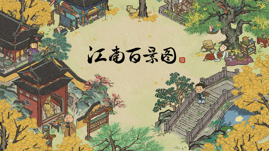 《江南百景图》房宿资源统计汇总分享