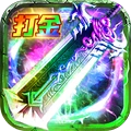 烈焰封神1.7