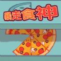 暴走食神游戏手机版下载2022v1.0
