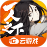 一人之下云游戏1.4