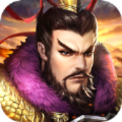 乱世三国汉末霸业V1.1