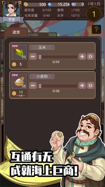 航海贸易物语0.41