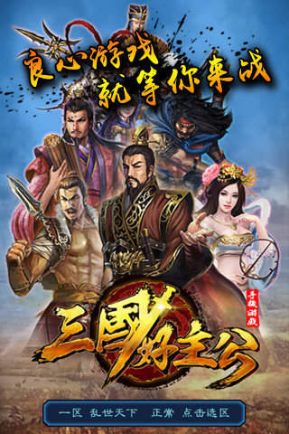 三国好主公后宫版