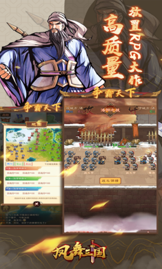 凤舞三国正式版