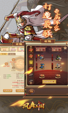 凤舞三国正式版