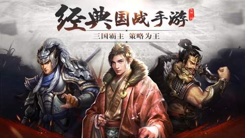 刀剑战三国手游