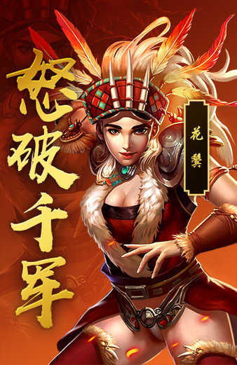 三国群雄录正式版