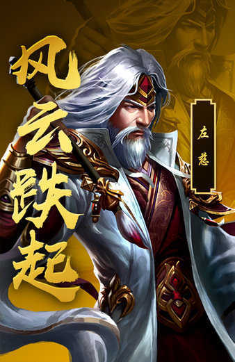 三国群雄录正式版
