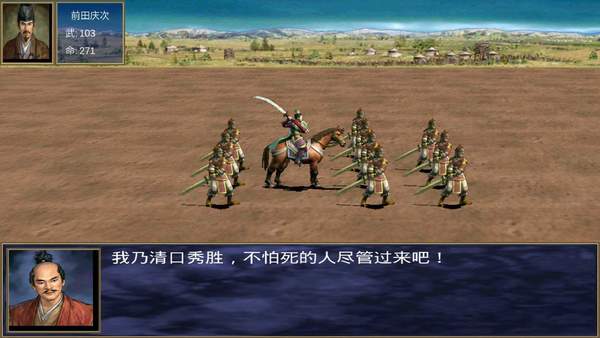 三国群英传2信长之野望