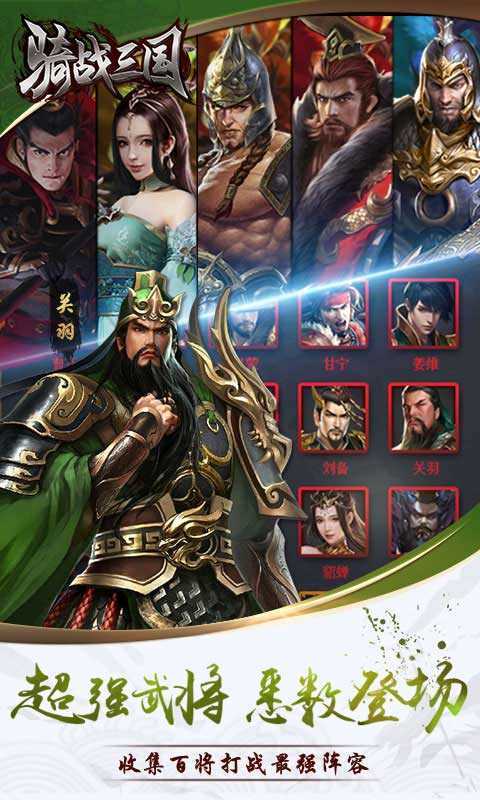 骑战三国红包版