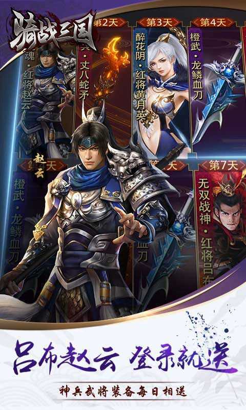 骑战三国红包版
