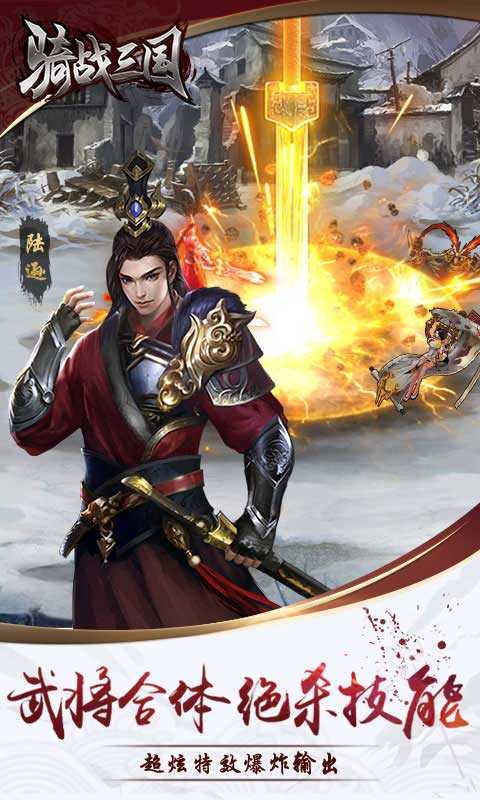 骑战三国红包版