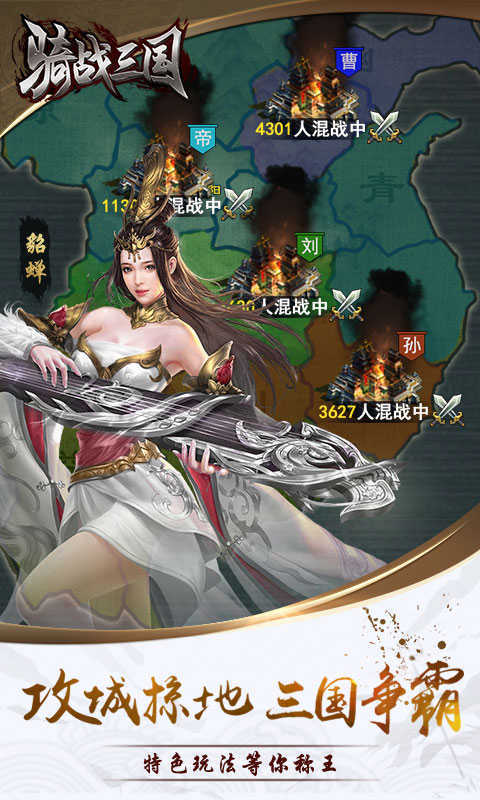 骑战三国红包版