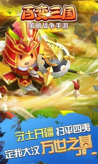 百变三国