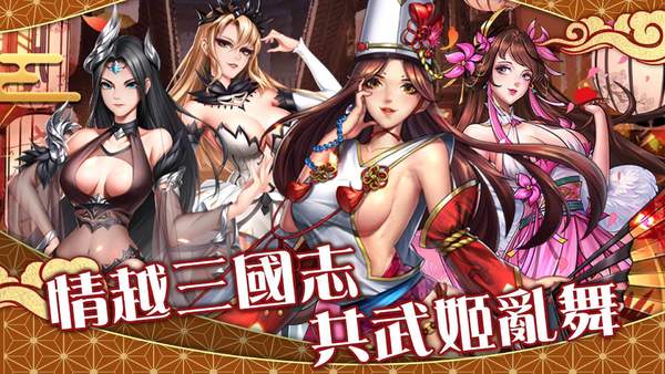 三国恋姬传正式版