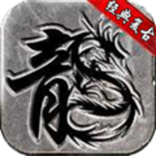 180精品复古手游官方版v1.0