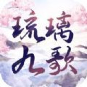 琉璃九歌手游官方版v1.0