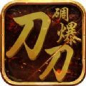 刀刀碉爆超速版手游官方版v1.0