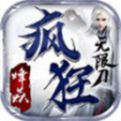 烽焱疯狂无限刀手游最新官方版v1.2.0