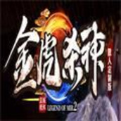 金虎杀神手游正版安卓版v1.0