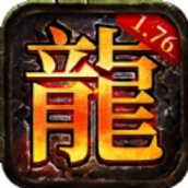龙腾1.76大吉品手游最新官方版v1.0.4