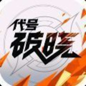 王者荣耀星之破晓官方下载安装最新版本v1.11.151