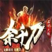 杀千刀传奇游戏官方版v1.0
