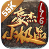 豪杰176小极品手游最新官方版v1.3.0