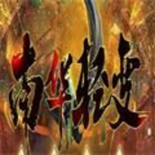 南华轻变手游官方最新版v1.0