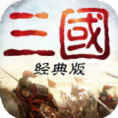 重返三国手游官方版v1.74