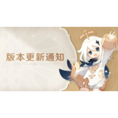 《原神》2.7版本更新公告内容展示