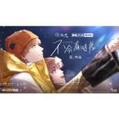 《光与夜之恋》夏鸣星 & 方文山新歌--不会有时差