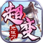 创酷超变无限刀官方版游戏最新版v1.0