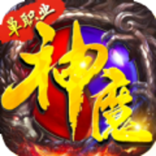 神魔仙逆爆裂神器手游官方最新版v1.0.2