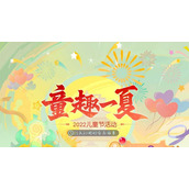 《梦幻西游网页版》童趣一夏活动策略汇总