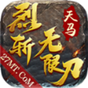 天马烈斩无限刀手游官方版v1.2.0
