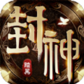 暗黑封神榜2手游官方版v1.0.0