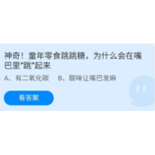 《蚂蚁庄园》2022年5月28日今日答案汇总