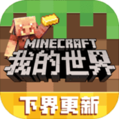 我的世界1.6