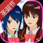 樱校圣诞节大更新下载中文版