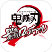 鬼灭之刃番外篇炎柱游戏中文手机版