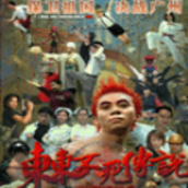 东东不死传说马大师中文版手机版