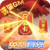 天上白玉京GM免费真充版