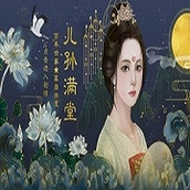 儿孙满堂破解版2022